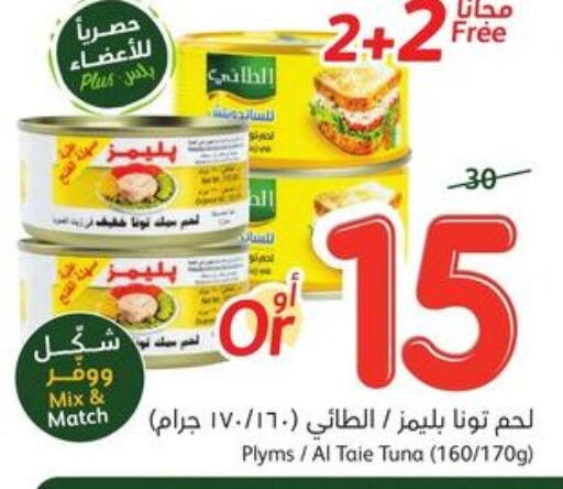 PLYMS Tuna - Canned  in هايبر بنده in مملكة العربية السعودية, السعودية, سعودية - مكة المكرمة