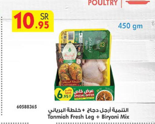 TANMIAH Chicken Legs  in بن داود in مملكة العربية السعودية, السعودية, سعودية - خميس مشيط