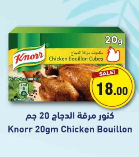  Chicken Cubes  in Rawabi Hypermarkets in Qatar - Al Rayyan