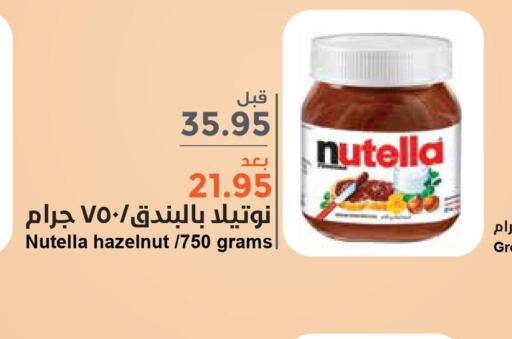 NUTELLA Chocolate Spread  in واحة المستهلك in مملكة العربية السعودية, السعودية, سعودية - الرياض