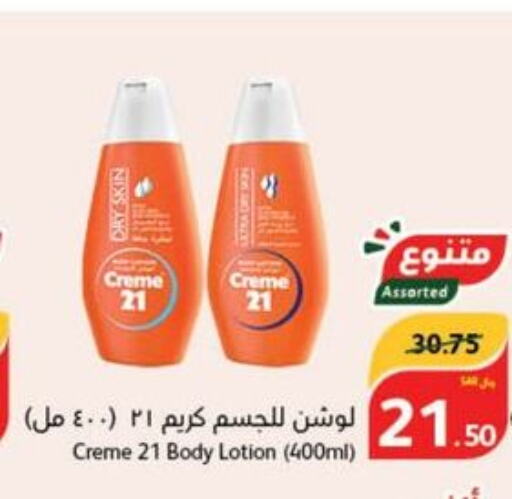 CREME 21 Body Lotion & Cream  in Hyper Panda in KSA, Saudi Arabia, Saudi - Unayzah