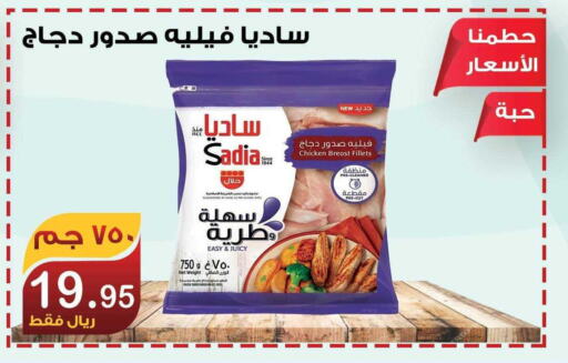 SADIA Chicken Breast  in المتسوق الذكى in مملكة العربية السعودية, السعودية, سعودية - جازان