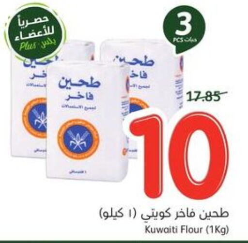  All Purpose Flour  in هايبر بنده in مملكة العربية السعودية, السعودية, سعودية - الخرج