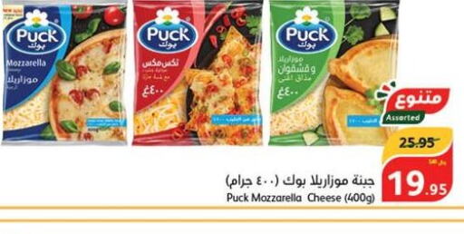 PUCK Mozzarella  in هايبر بنده in مملكة العربية السعودية, السعودية, سعودية - المدينة المنورة