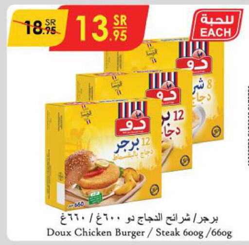 DOUX Chicken Burger  in الدانوب in مملكة العربية السعودية, السعودية, سعودية - تبوك