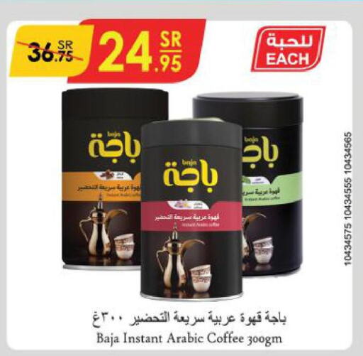 BAJA Coffee  in الدانوب in مملكة العربية السعودية, السعودية, سعودية - الأحساء‎