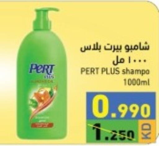 Pert Plus Shampoo / Conditioner  in Ramez in Kuwait - Kuwait City
