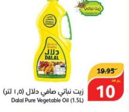 DALAL Vegetable Oil  in هايبر بنده in مملكة العربية السعودية, السعودية, سعودية - الخفجي
