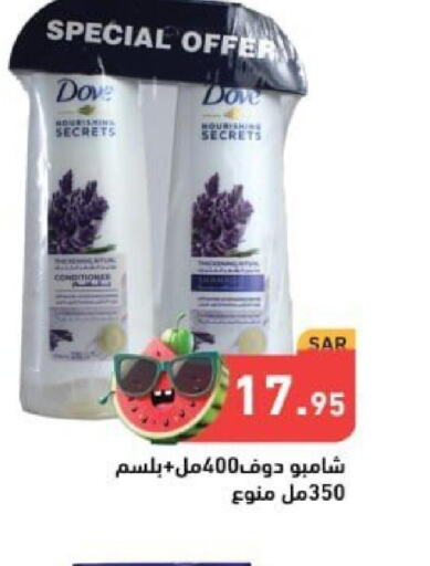 DOVE Shampoo / Conditioner  in Aswaq Ramez in KSA, Saudi Arabia, Saudi - Hafar Al Batin