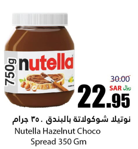 NUTELLA Chocolate Spread  in أسواق الأندلس الحرازات in مملكة العربية السعودية, السعودية, سعودية - جدة
