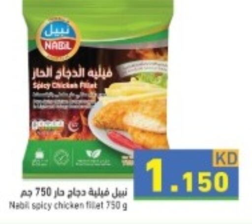  Chicken Fillet  in  رامز in الكويت - محافظة الأحمدي