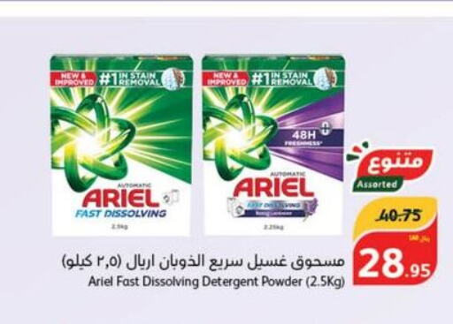 ARIEL Detergent  in Hyper Panda in KSA, Saudi Arabia, Saudi - Saihat