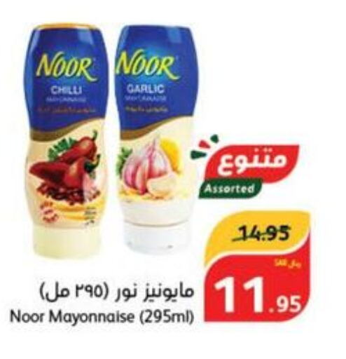 NOOR Mayonnaise  in هايبر بنده in مملكة العربية السعودية, السعودية, سعودية - الخفجي