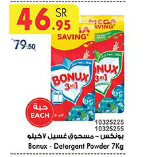 BONUX Detergent  in بن داود in مملكة العربية السعودية, السعودية, سعودية - خميس مشيط