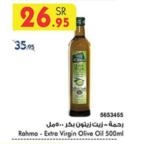 RAHMA Extra Virgin Olive Oil  in بن داود in مملكة العربية السعودية, السعودية, سعودية - خميس مشيط
