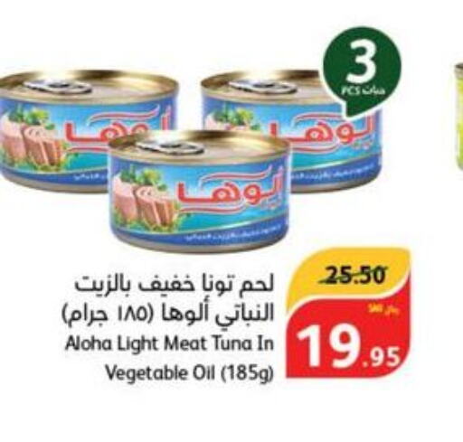 ALOHA Tuna - Canned  in Hyper Panda in KSA, Saudi Arabia, Saudi - Mecca