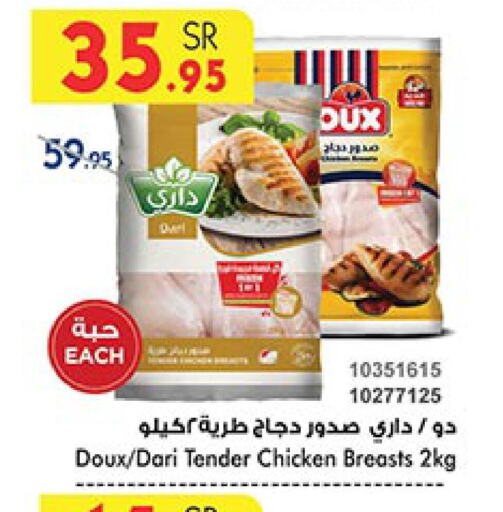 DOUX Chicken Breast  in Bin Dawood in KSA, Saudi Arabia, Saudi - Mecca