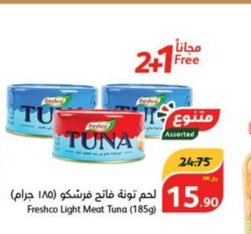 FRESHCO Tuna - Canned  in Hyper Panda in KSA, Saudi Arabia, Saudi - Riyadh