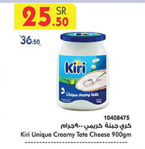 KIRI Cream Cheese  in Bin Dawood in KSA, Saudi Arabia, Saudi - Khamis Mushait
