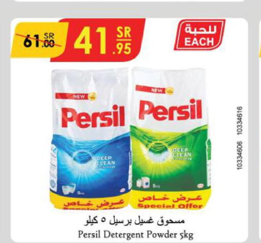 PERSIL Detergent  in الدانوب in مملكة العربية السعودية, السعودية, سعودية - الأحساء‎