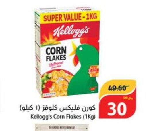 KELLOGGS Corn Flakes  in Hyper Panda in KSA, Saudi Arabia, Saudi - Riyadh