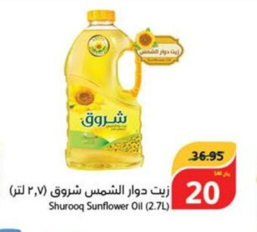 SHUROOQ Sunflower Oil  in هايبر بنده in مملكة العربية السعودية, السعودية, سعودية - الخفجي