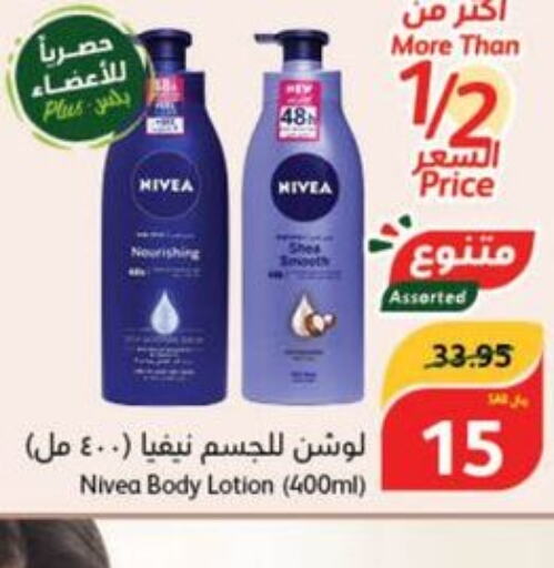 Nivea Body Lotion & Cream  in هايبر بنده in مملكة العربية السعودية, السعودية, سعودية - سيهات