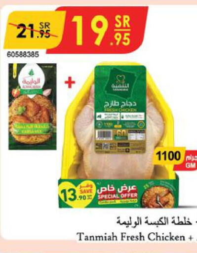 TANMIAH Fresh Chicken  in الدانوب in مملكة العربية السعودية, السعودية, سعودية - الخرج