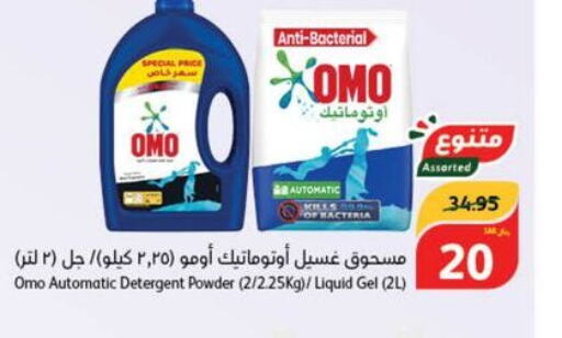 OMO Detergent  in Hyper Panda in KSA, Saudi Arabia, Saudi - Najran