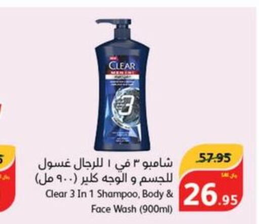 CLEAR Shampoo / Conditioner  in هايبر بنده in مملكة العربية السعودية, السعودية, سعودية - بريدة