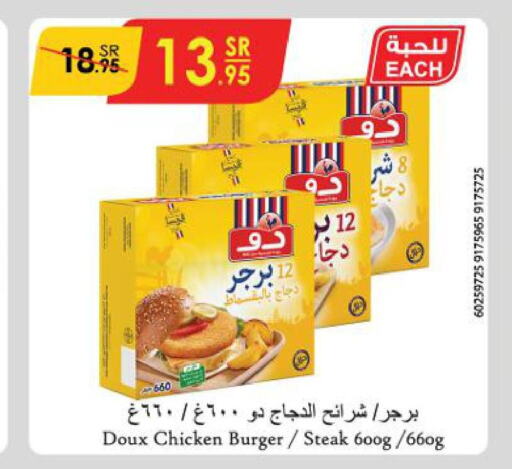 DOUX Chicken Burger  in الدانوب in مملكة العربية السعودية, السعودية, سعودية - المنطقة الشرقية