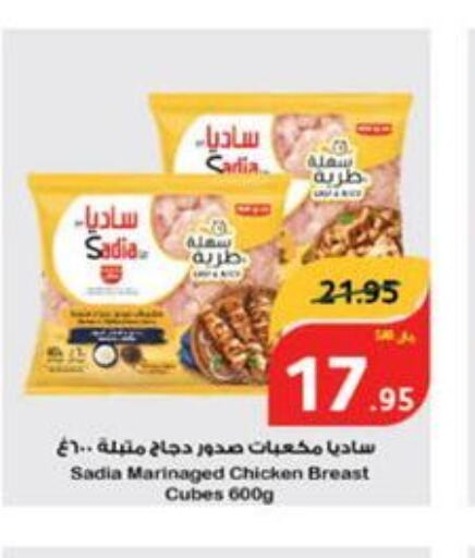 SADIA Chicken Cubes  in هايبر بنده in مملكة العربية السعودية, السعودية, سعودية - ينبع