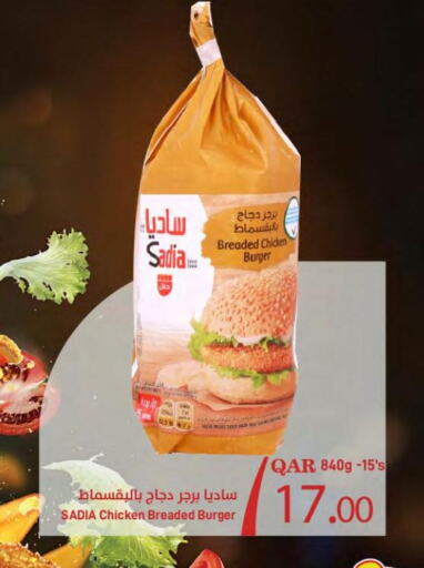 SADIA Chicken Burger  in ســبــار in قطر - الضعاين