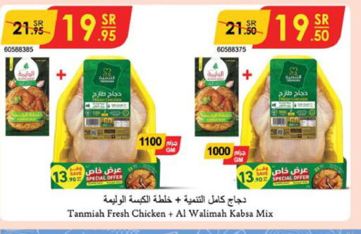 TANMIAH Fresh Chicken  in الدانوب in مملكة العربية السعودية, السعودية, سعودية - خميس مشيط
