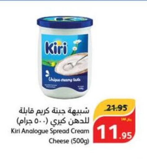 KIRI Analogue Cream  in هايبر بنده in مملكة العربية السعودية, السعودية, سعودية - ينبع