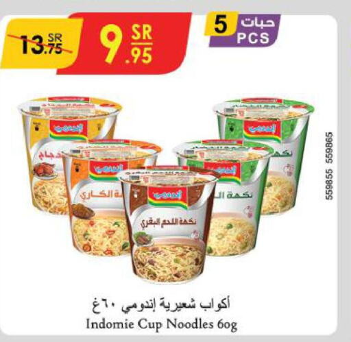 INDOMIE Instant Cup Noodles  in الدانوب in مملكة العربية السعودية, السعودية, سعودية - جدة