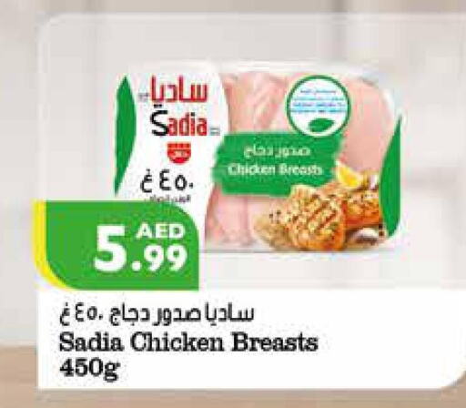 SADIA Chicken Breast  in إسطنبول سوبرماركت in الإمارات العربية المتحدة , الامارات - ٱلْعَيْن‎