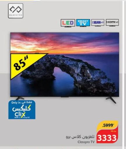 CLASSPRO Smart TV  in Hyper Panda in KSA, Saudi Arabia, Saudi - Najran