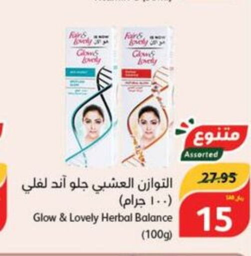 FAIR & LOVELY Face cream  in هايبر بنده in مملكة العربية السعودية, السعودية, سعودية - مكة المكرمة