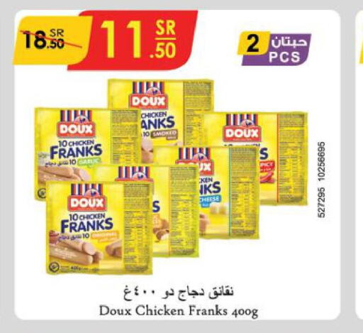 DOUX Chicken Franks  in الدانوب in مملكة العربية السعودية, السعودية, سعودية - الأحساء‎