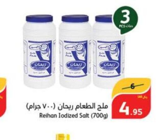  Salt  in هايبر بنده in مملكة العربية السعودية, السعودية, سعودية - تبوك