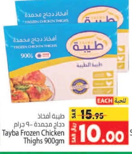 TAYBA Chicken Thighs  in كبايان هايبرماركت in مملكة العربية السعودية, السعودية, سعودية - جدة
