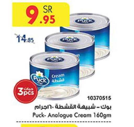 PUCK Analogue Cream  in Bin Dawood in KSA, Saudi Arabia, Saudi - Khamis Mushait