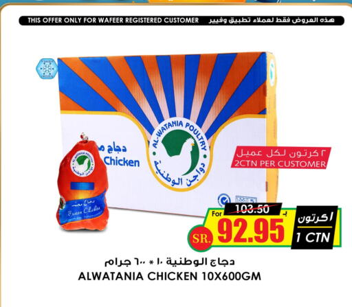 AL WATANIA Frozen Whole Chicken  in أسواق النخبة in مملكة العربية السعودية, السعودية, سعودية - الزلفي