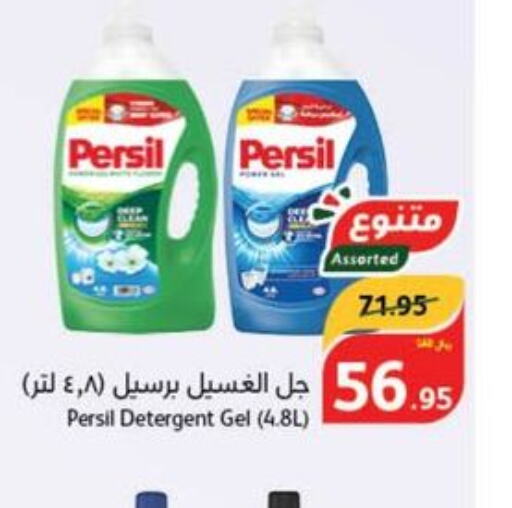PERSIL Detergent  in Hyper Panda in KSA, Saudi Arabia, Saudi - Buraidah