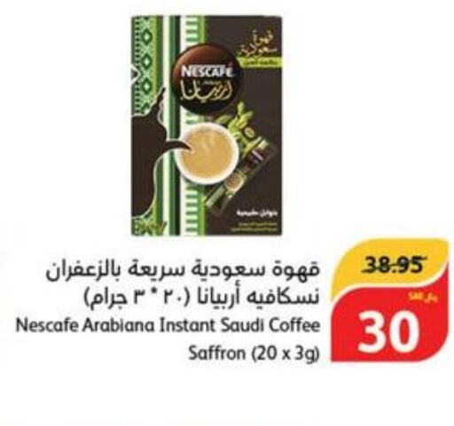 NESCAFE Coffee  in هايبر بنده in مملكة العربية السعودية, السعودية, سعودية - الخرج