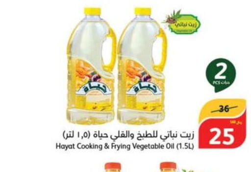 HAYAT Vegetable Oil  in هايبر بنده in مملكة العربية السعودية, السعودية, سعودية - مكة المكرمة