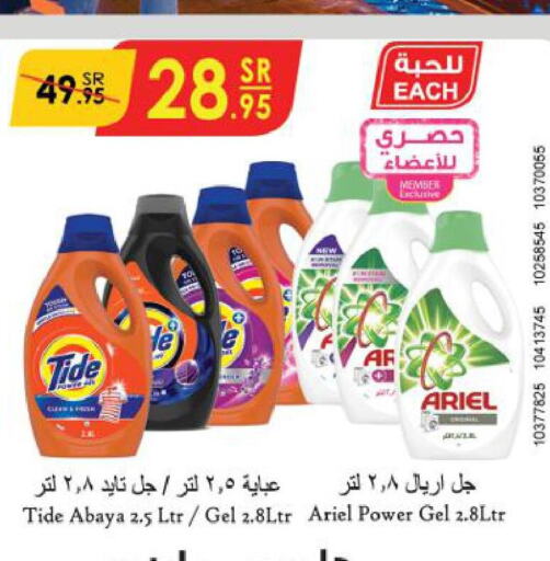  Detergent  in Danube in KSA, Saudi Arabia, Saudi - Buraidah