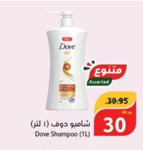 DOVE Shampoo / Conditioner  in هايبر بنده in مملكة العربية السعودية, السعودية, سعودية - القطيف‎