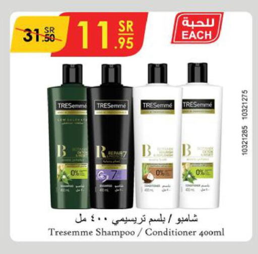 TRESEMME Shampoo / Conditioner  in الدانوب in مملكة العربية السعودية, السعودية, سعودية - بريدة